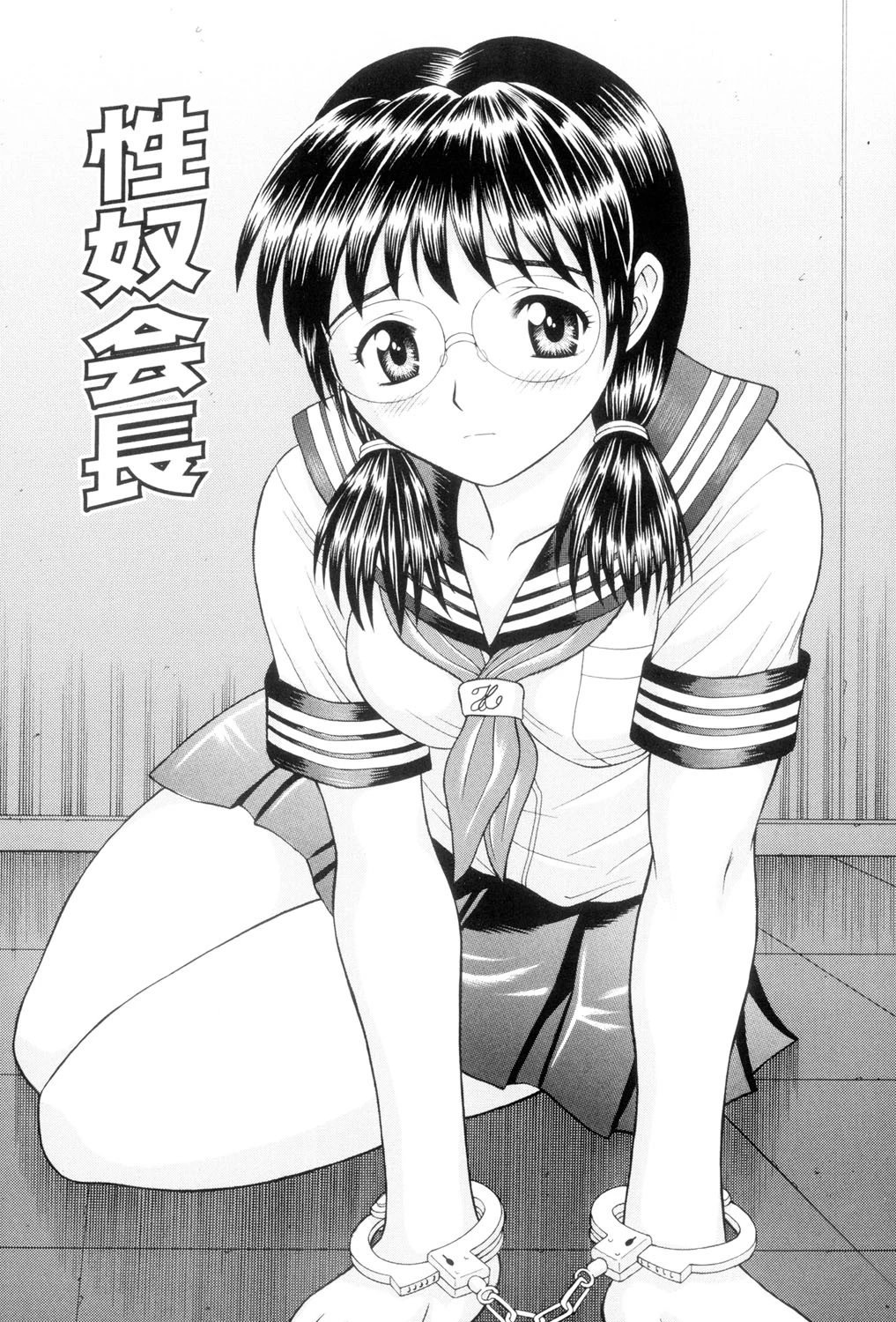 性奴会長（高解像度） 2ページ