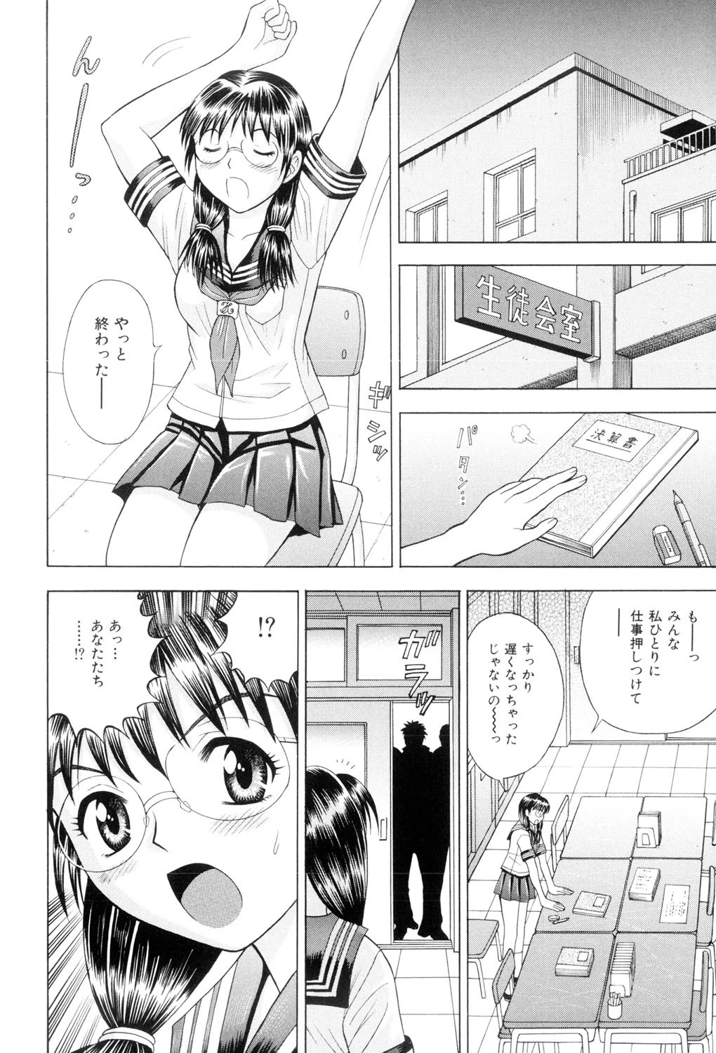 性奴会長（高解像度） 3ページ