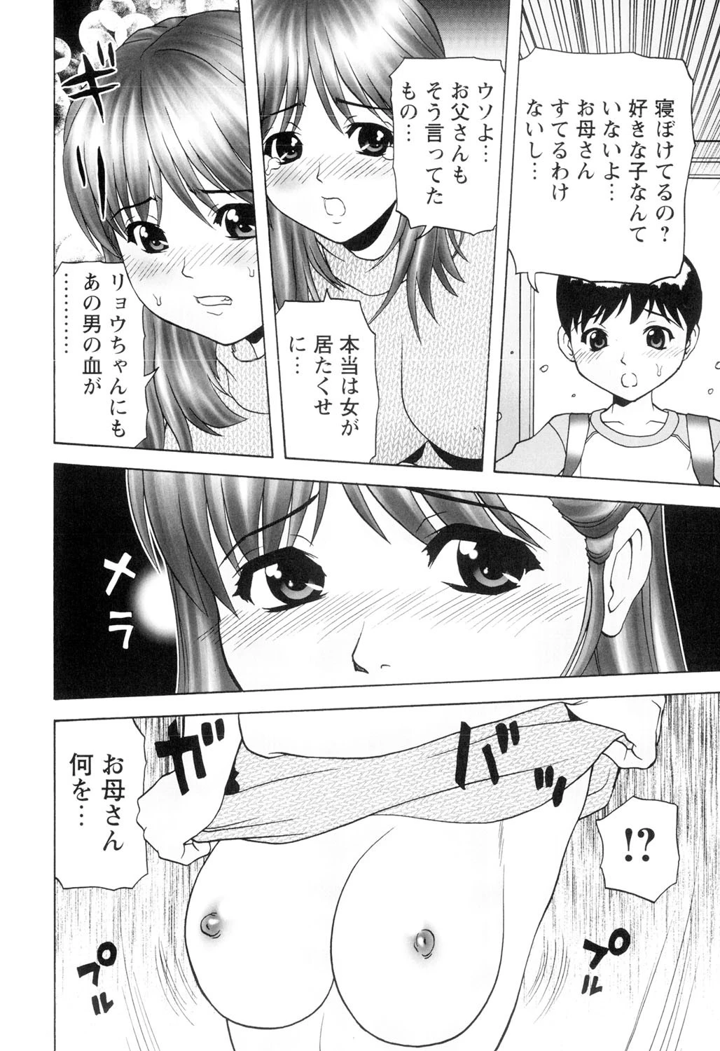 禁母姦淫（高解像度） 5ページ