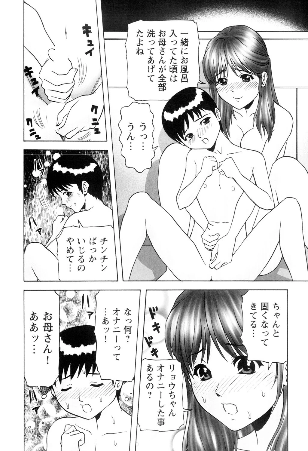 禁母姦淫（高解像度） 7ページ