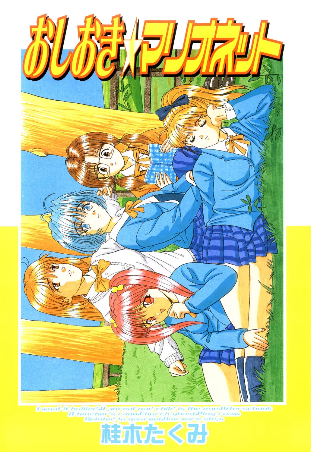 おしおき☆マリオネット 2ページ