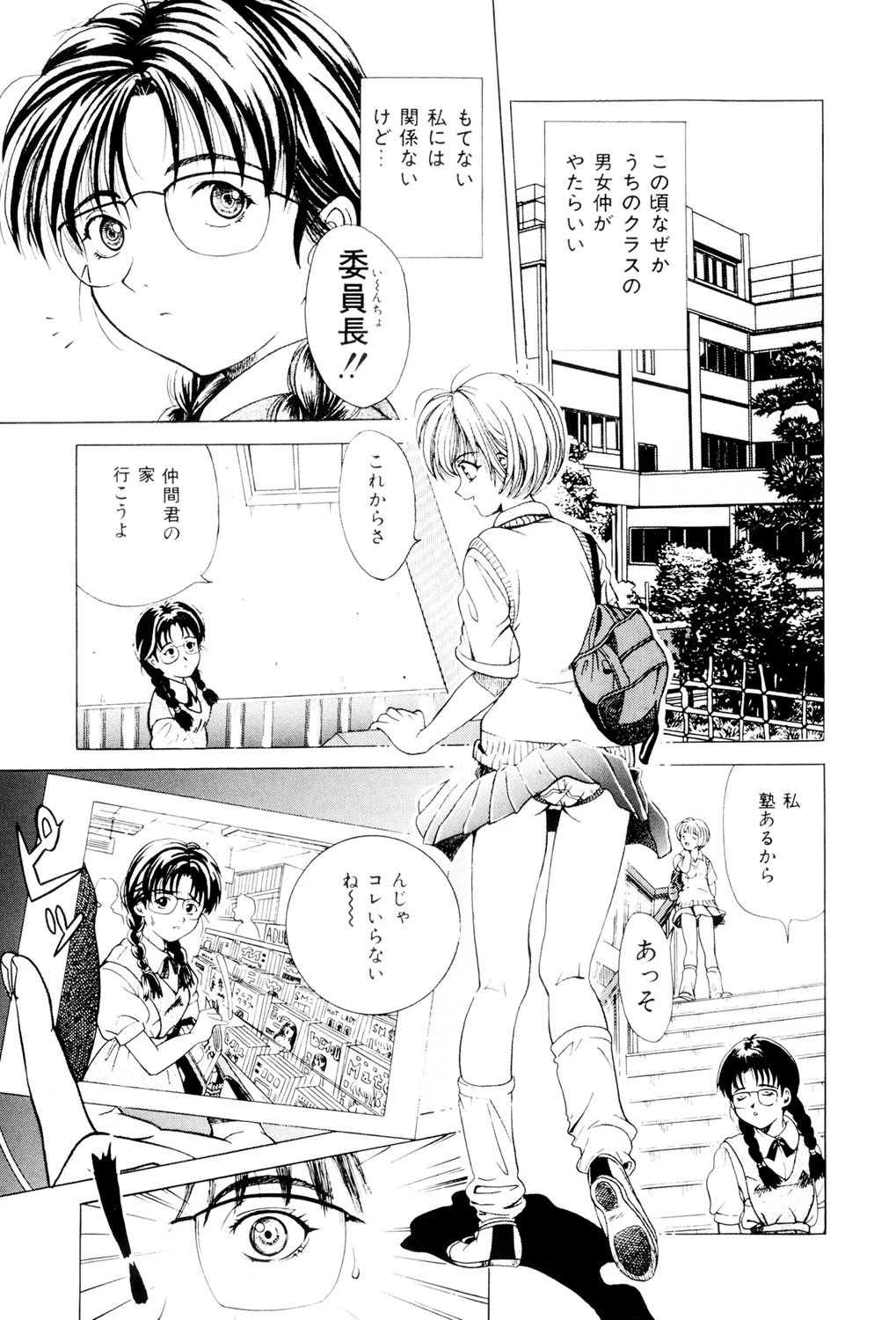 おしおき☆マリオネット 3ページ