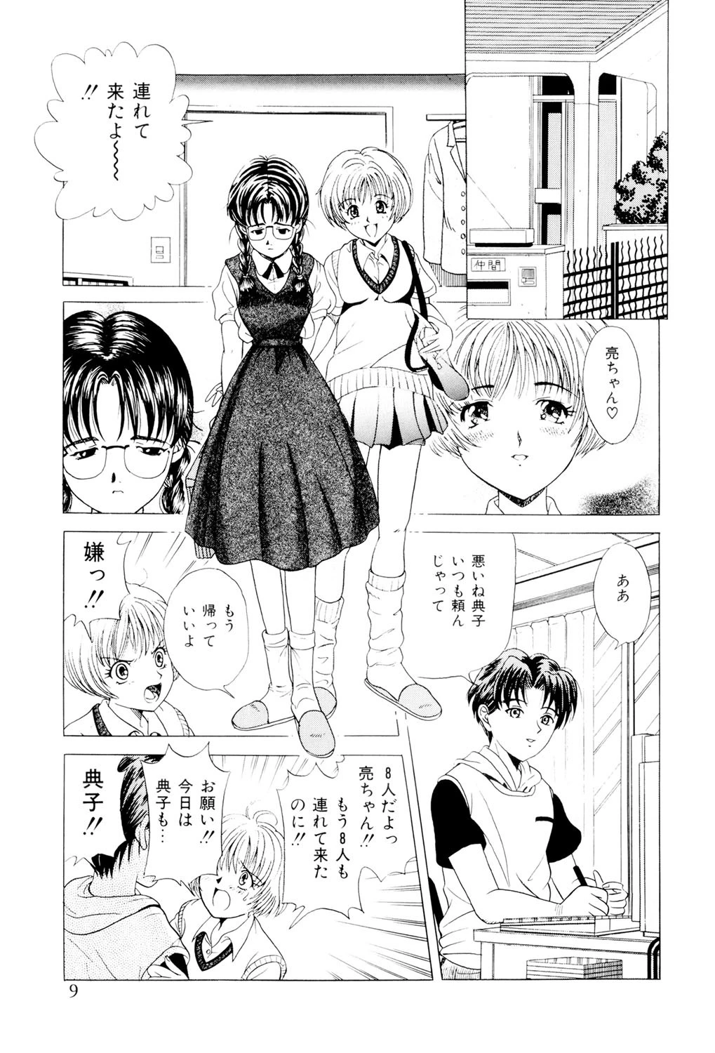 おしおき☆マリオネット 5ページ