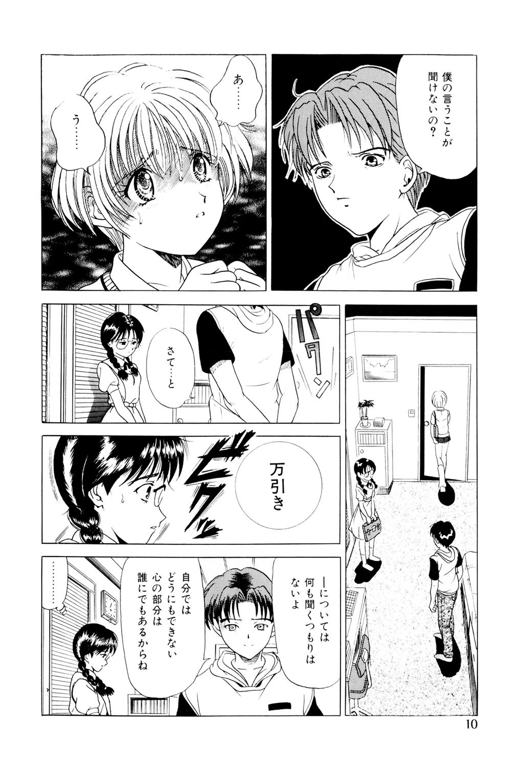 おしおき☆マリオネット 6ページ