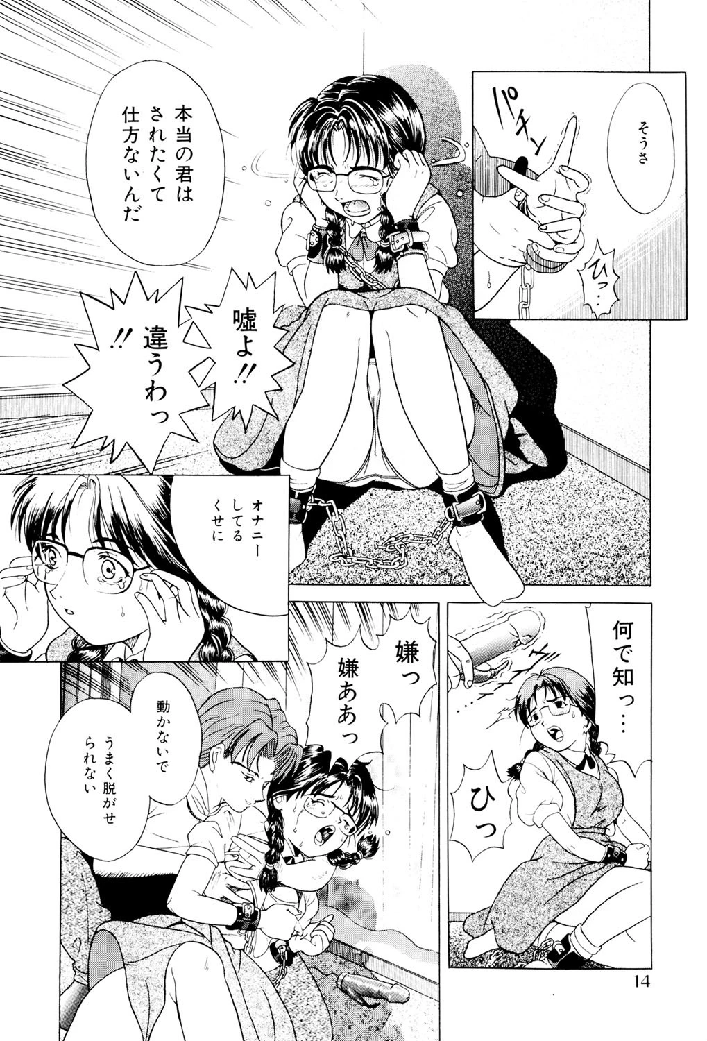 おしおき☆マリオネット 10ページ