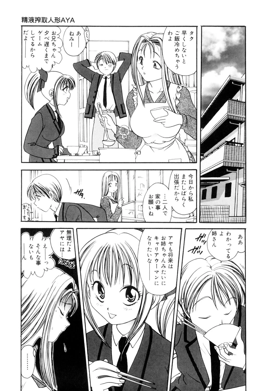 精液搾取人形AYA 3ページ