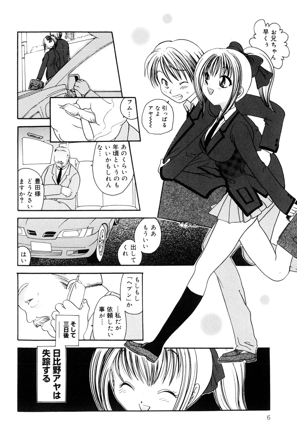 精液搾取人形AYA 4ページ