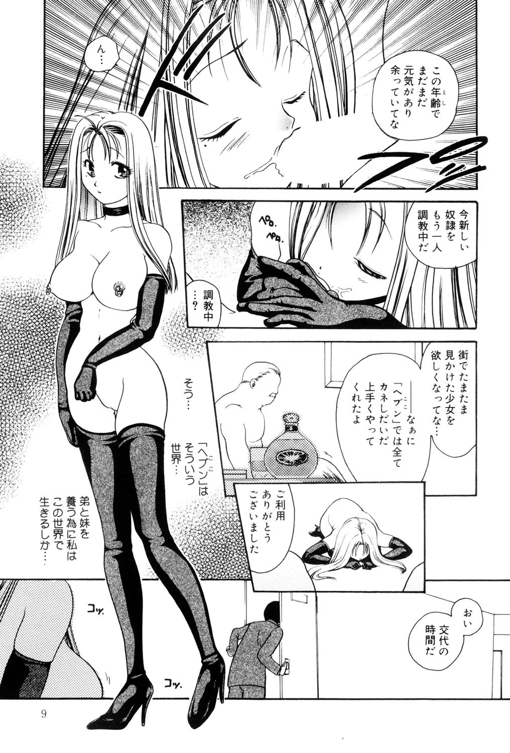 精液搾取人形AYA 7ページ