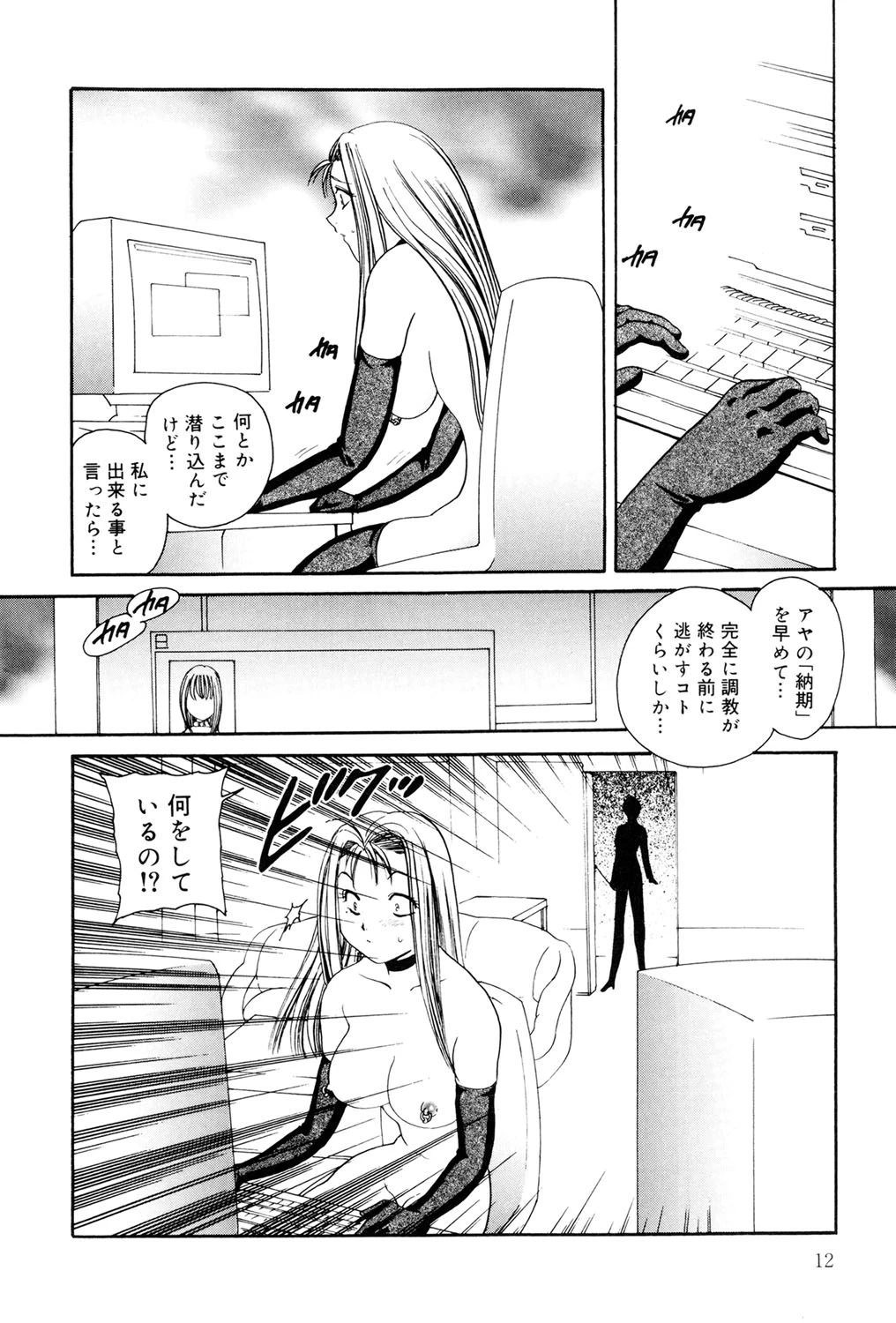 精液搾取人形AYA 10ページ