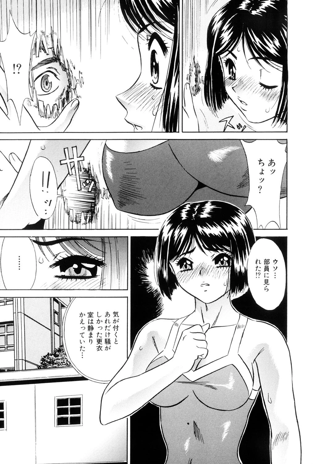 恥辱まみれ（高解像度） 8ページ