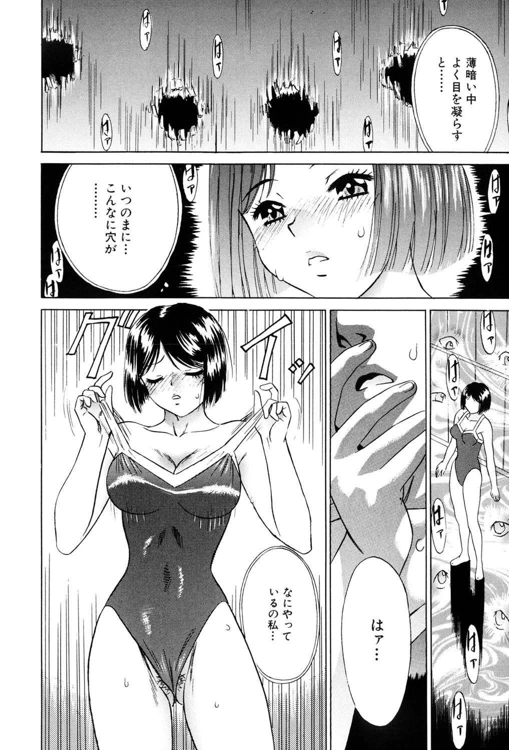 恥辱まみれ（高解像度） 9ページ