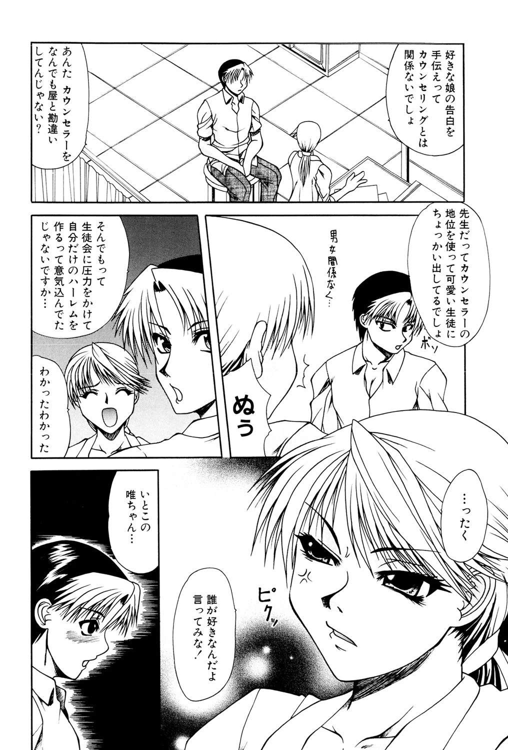 淫らな純真（高解像度） 3ページ