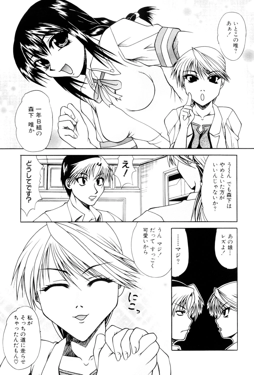 淫らな純真（高解像度） 4ページ