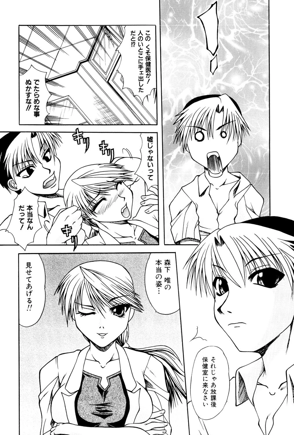 淫らな純真（高解像度） 5ページ