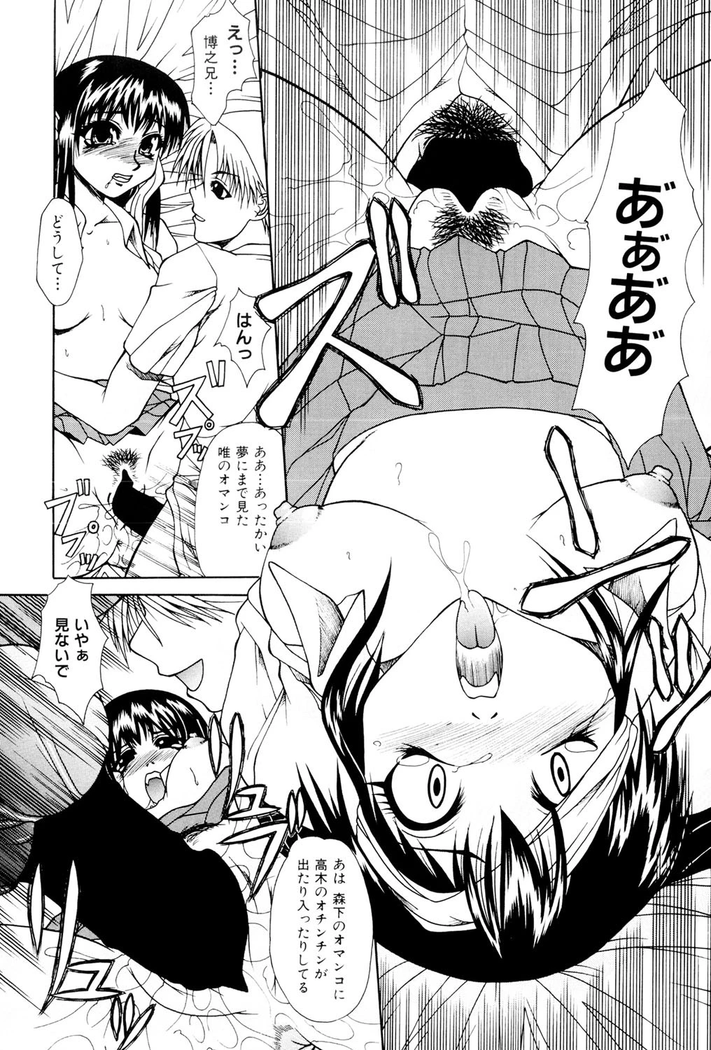 淫らな純真（高解像度） 9ページ