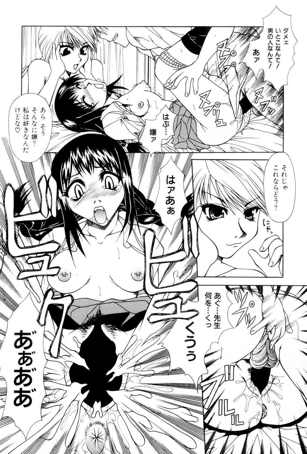 淫らな純真（高解像度） 10ページ