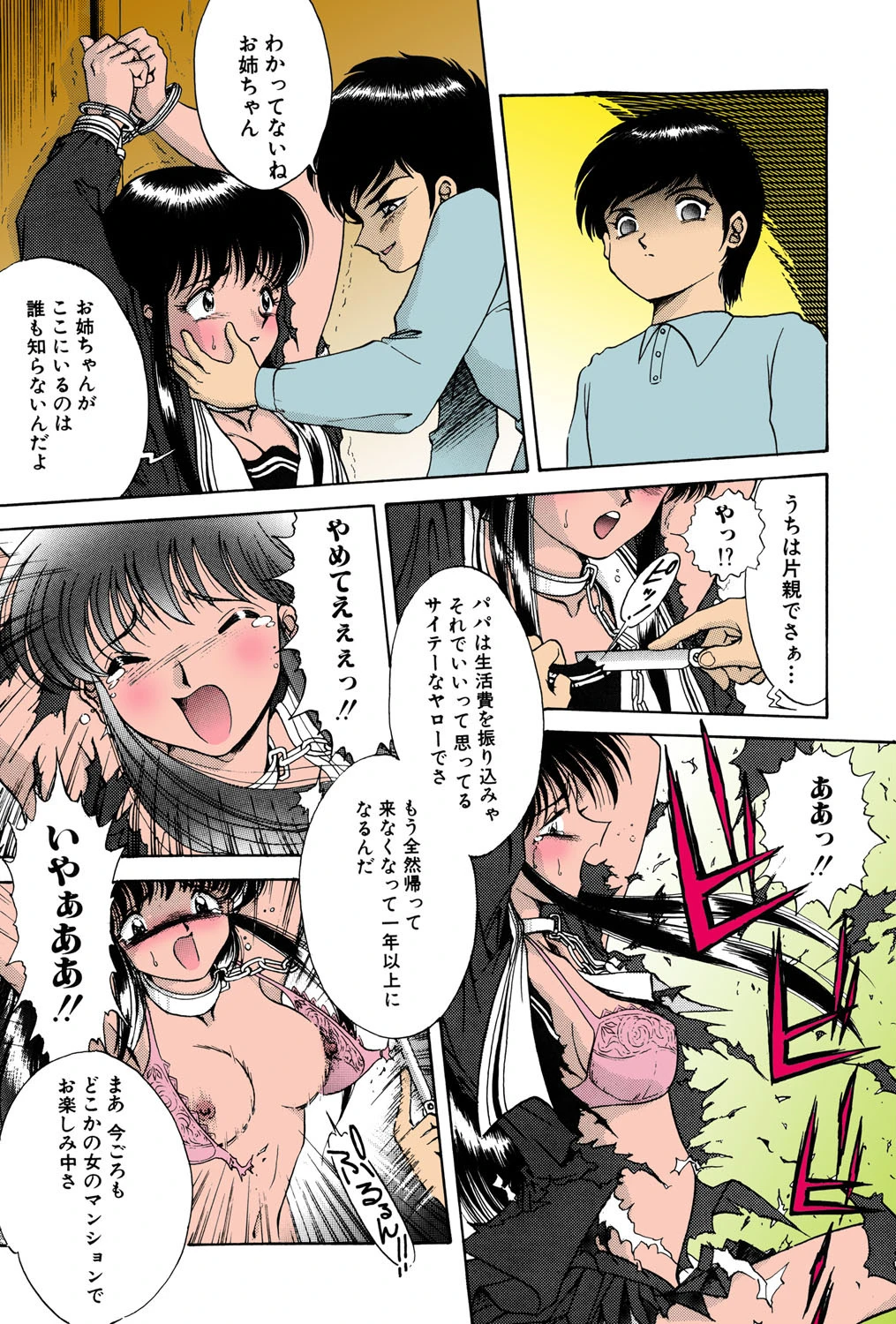 囚われた女【高解像度フルカラー】 6ページ