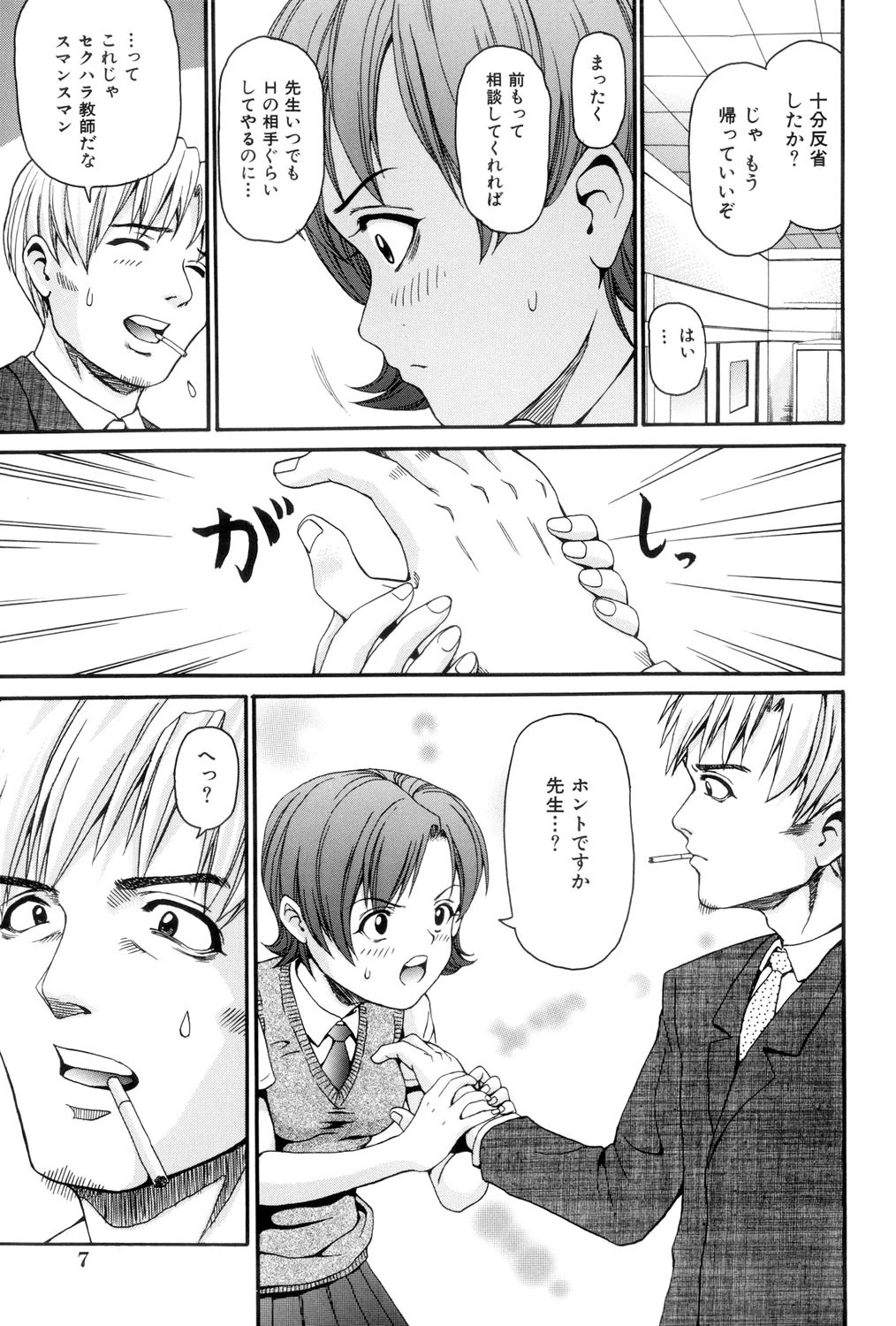 淫乳遊戯（高解像度） 6ページ