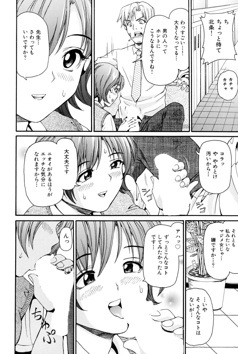 淫乳遊戯（高解像度） 7ページ