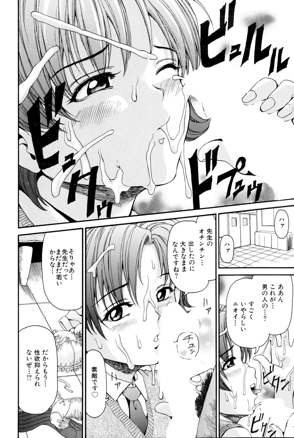 淫乳遊戯（高解像度） 9ページ