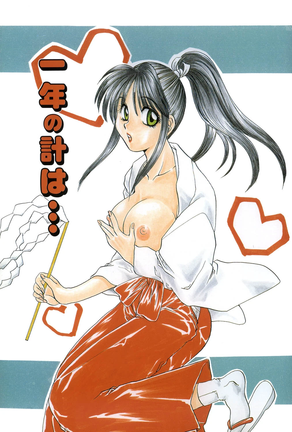 なぶられた乙女 2ページ