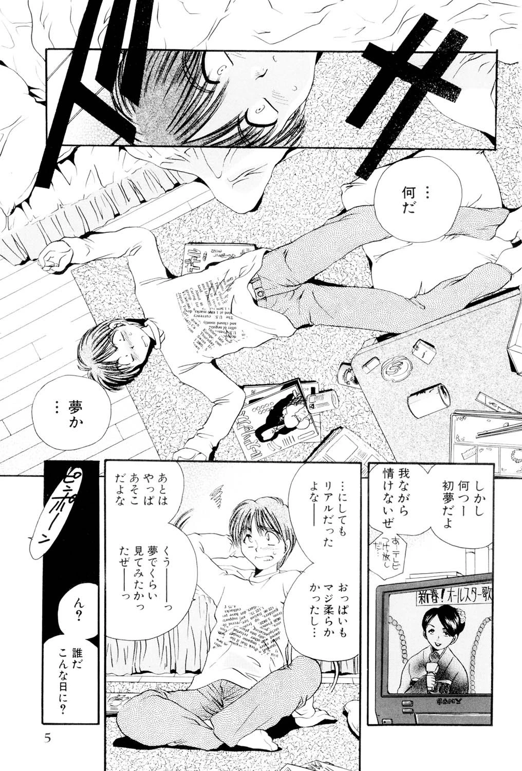 なぶられた乙女 6ページ