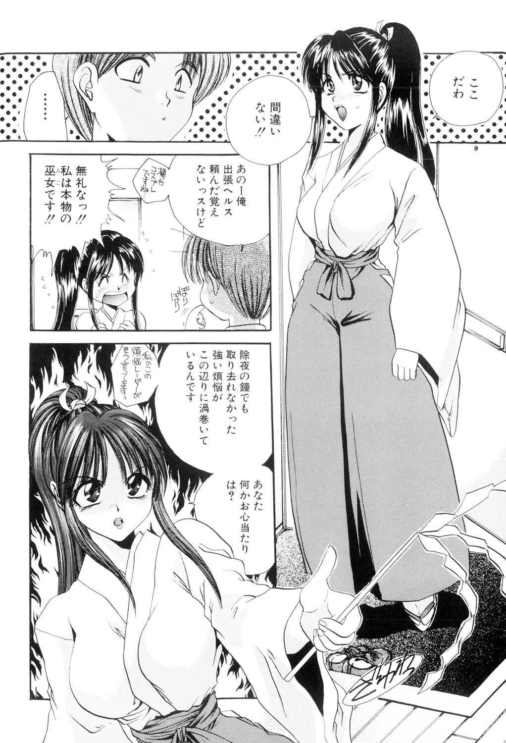 なぶられた乙女 7ページ