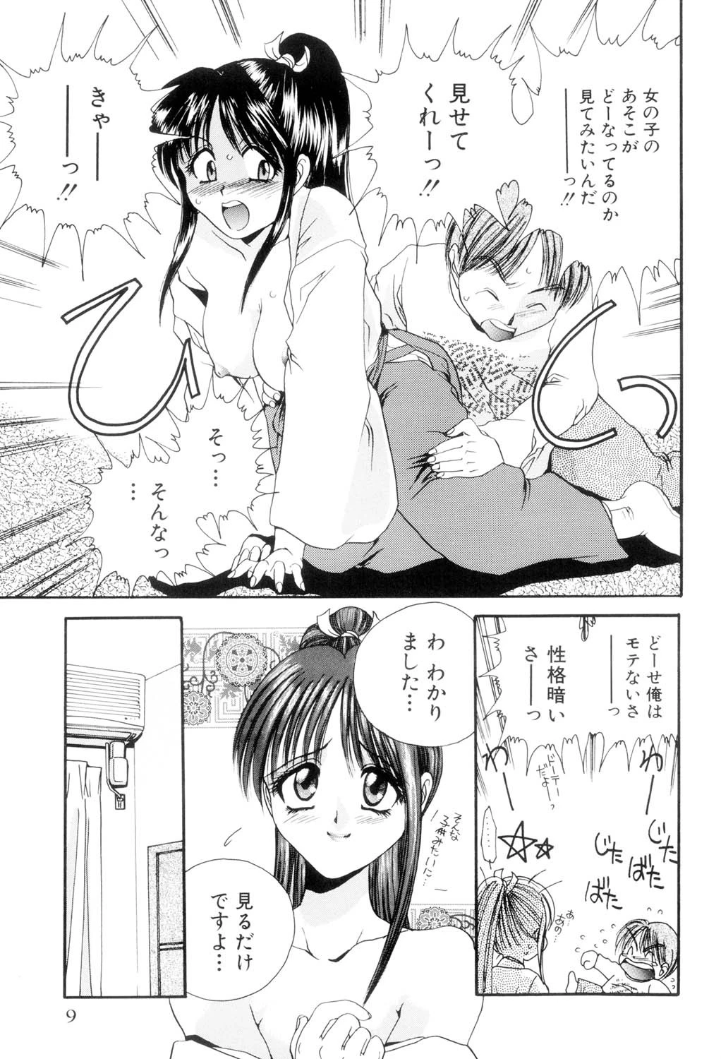 なぶられた乙女 10ページ