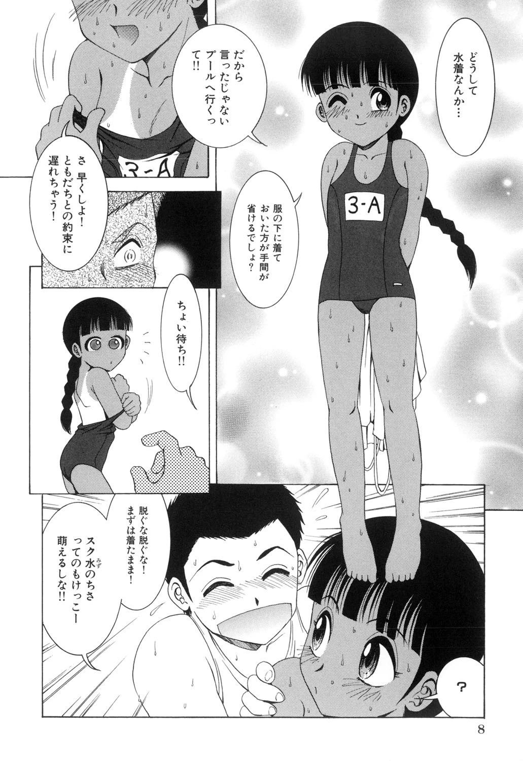 少女たちの欲情（高解像度） 7ページ