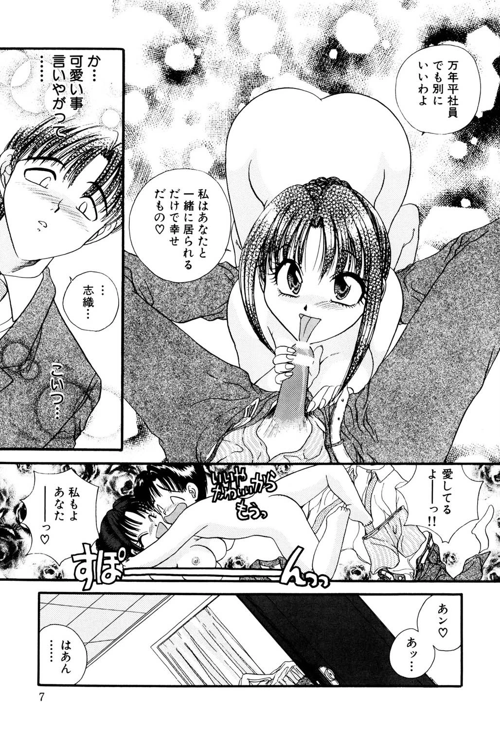 隷嬢美夜子 8ページ