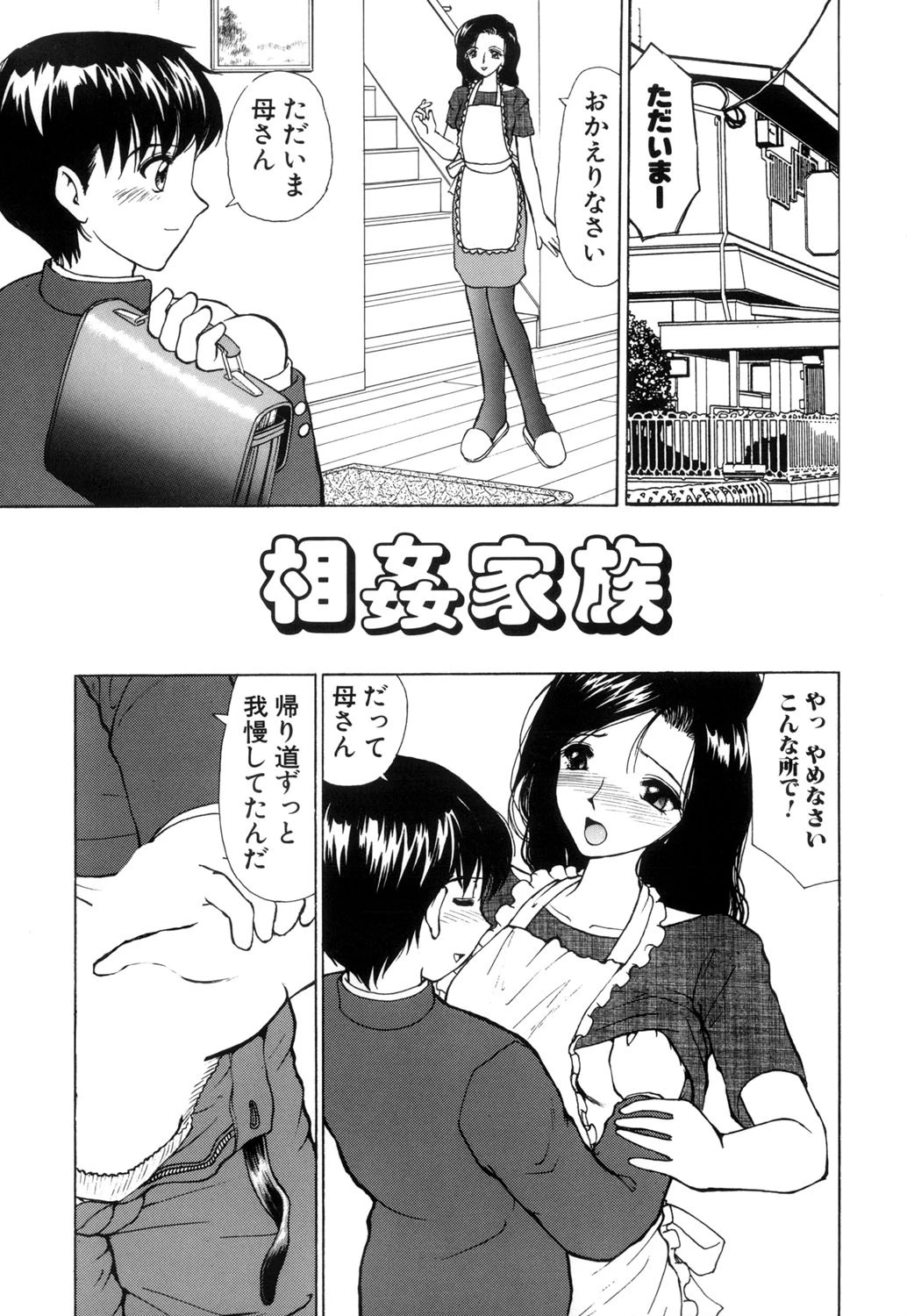 近親乱交家族（高解像度） 2ページ