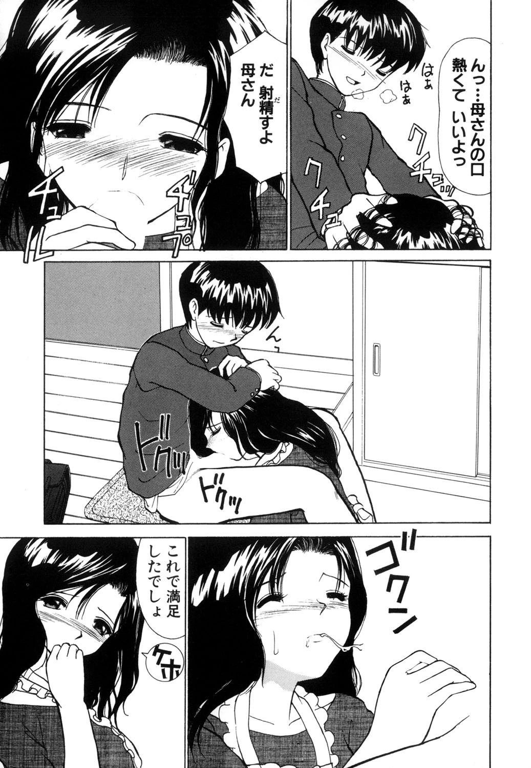 近親乱交家族（高解像度） 4ページ