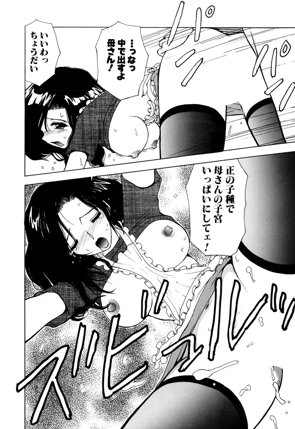 近親乱交家族（高解像度） 9ページ