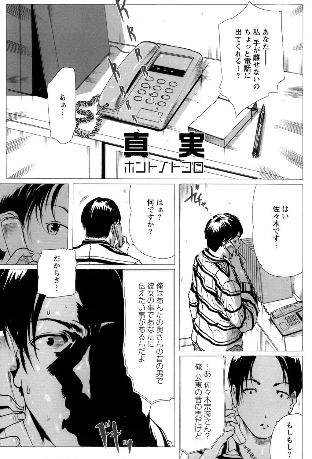 未亡人の作り方 6ページ