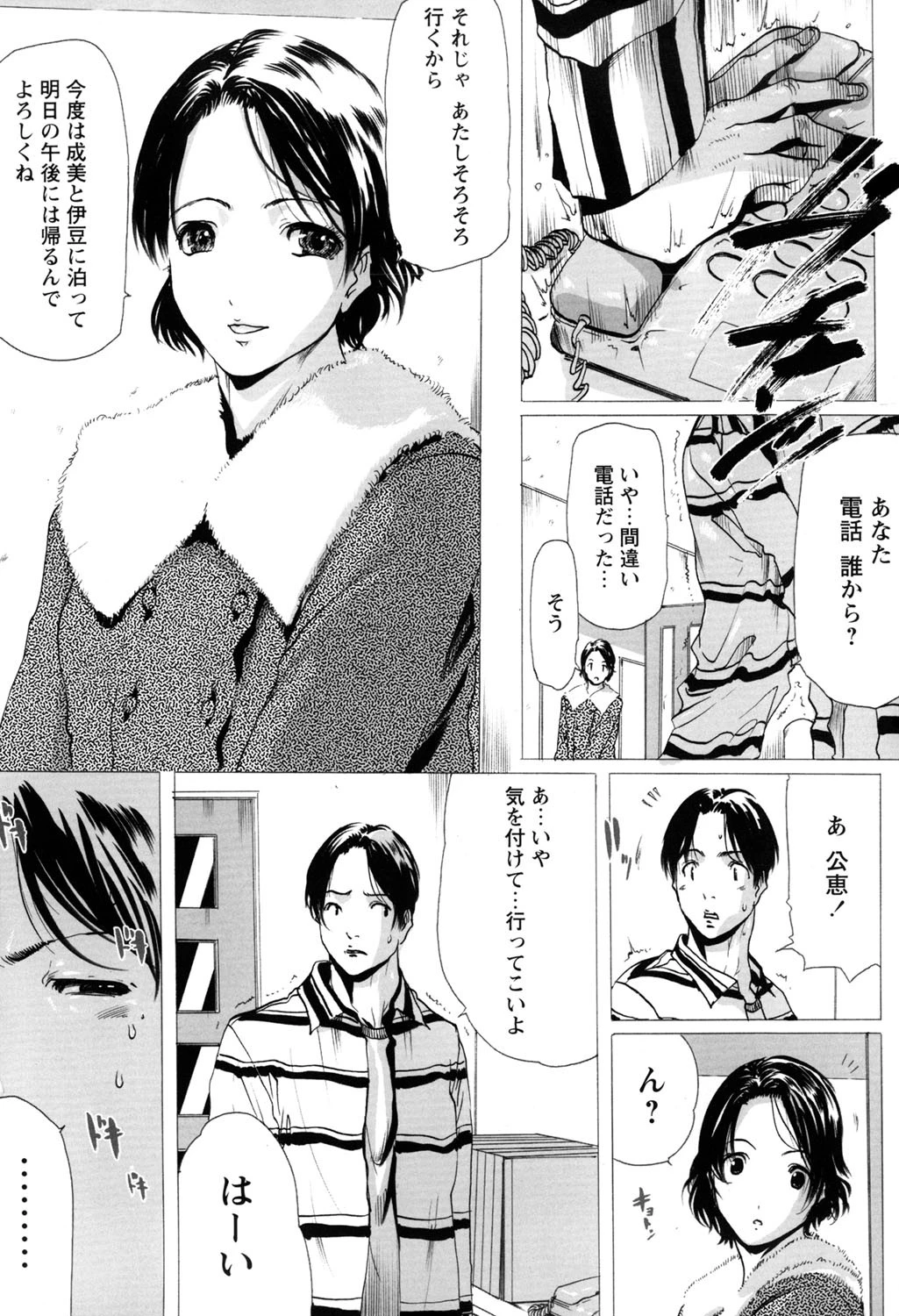 未亡人の作り方 7ページ