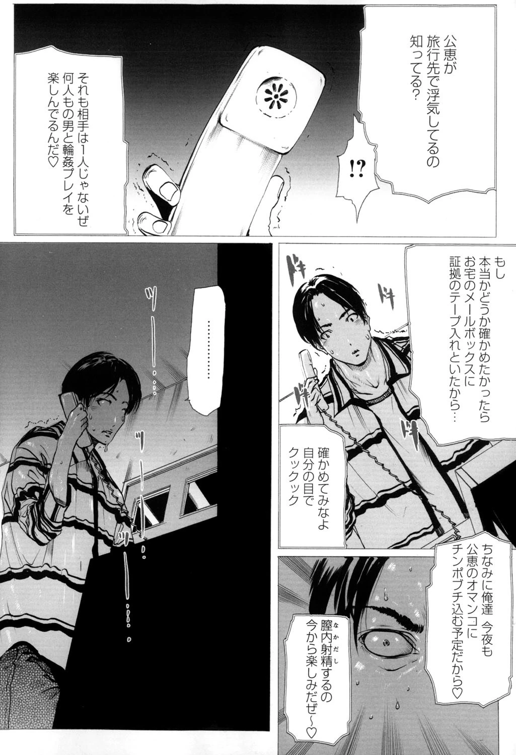 未亡人の作り方 8ページ