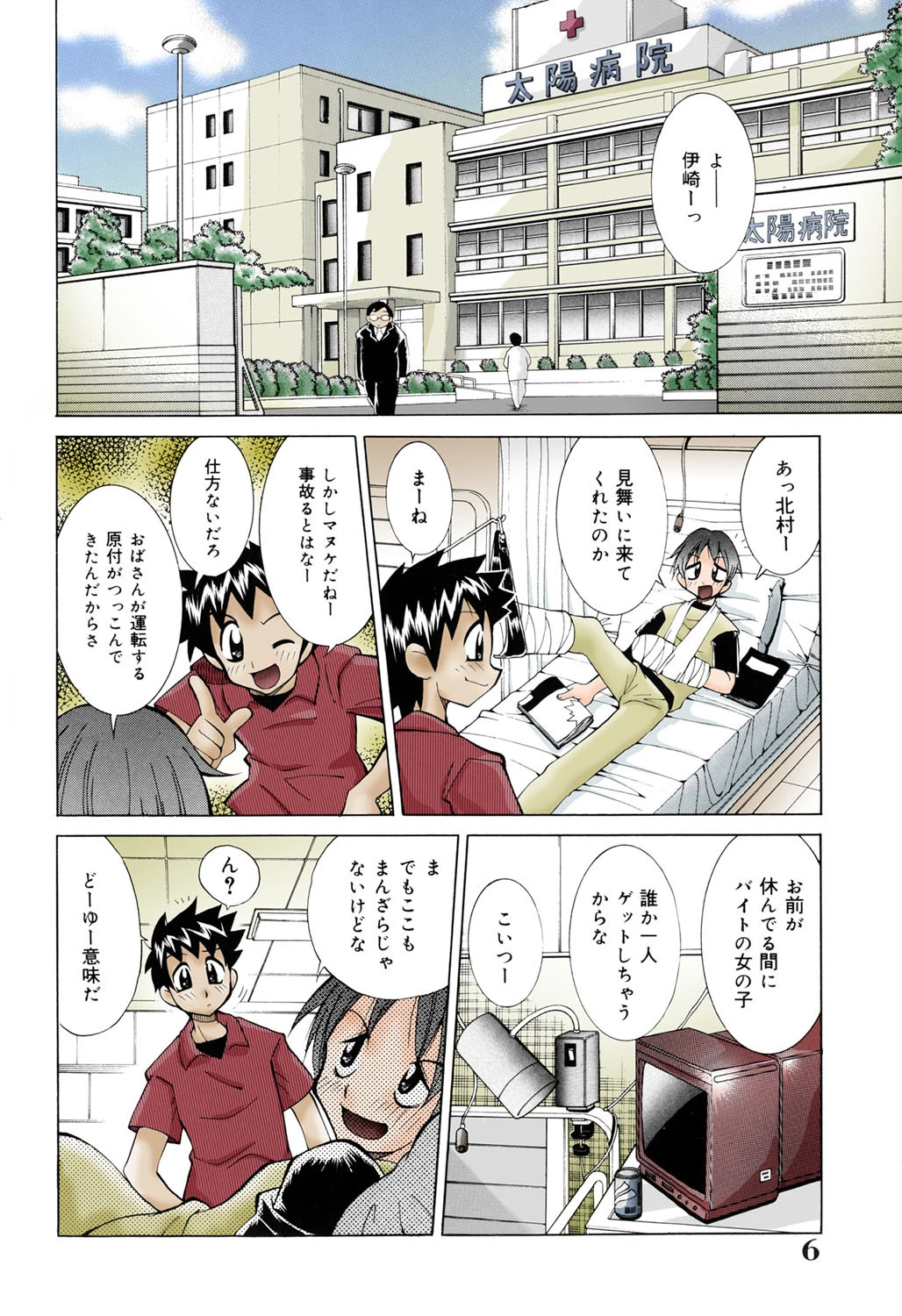 おしおき 爆乳ナース【フルカラー】 4ページ