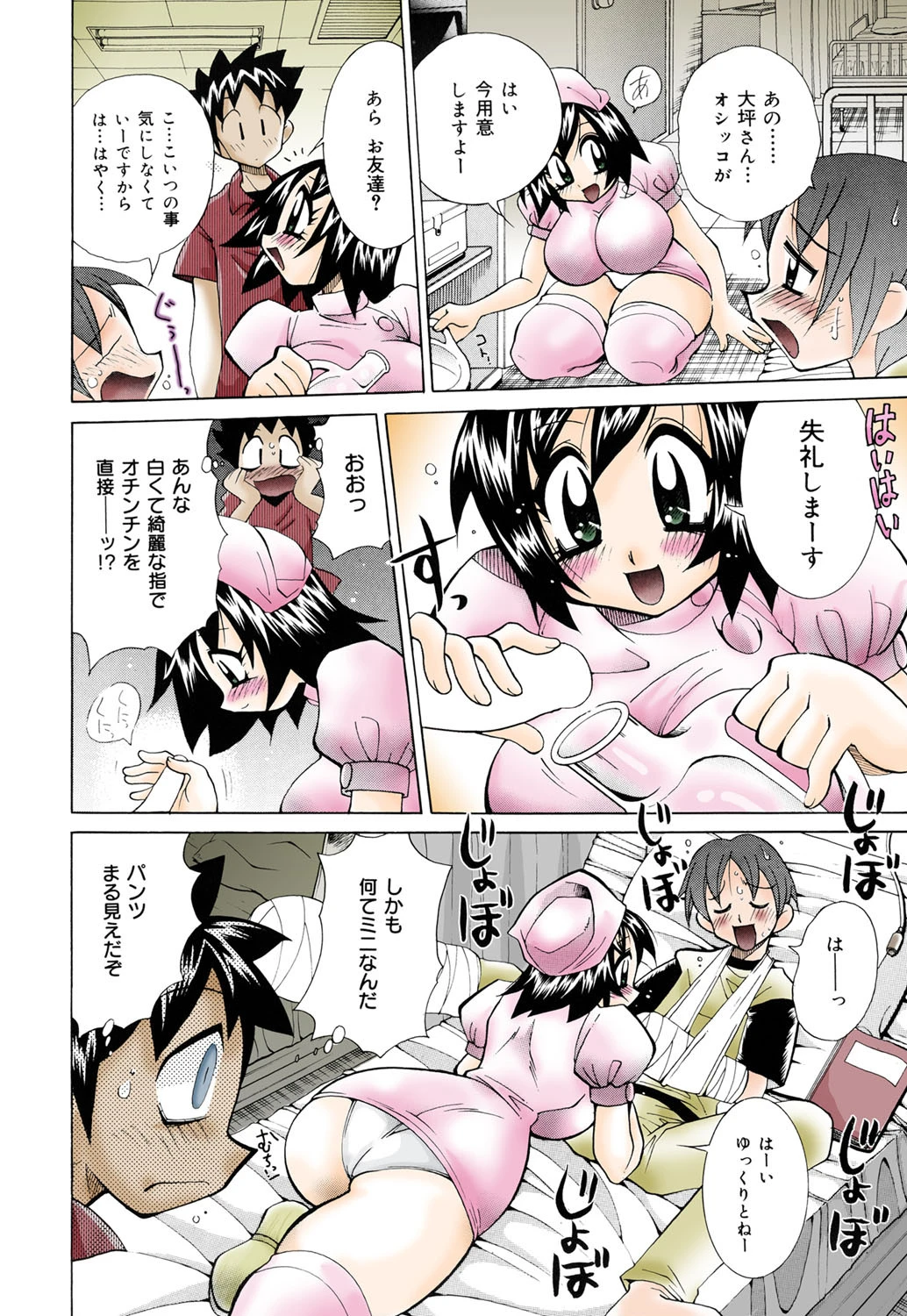 おしおき 爆乳ナース【フルカラー】 6ページ