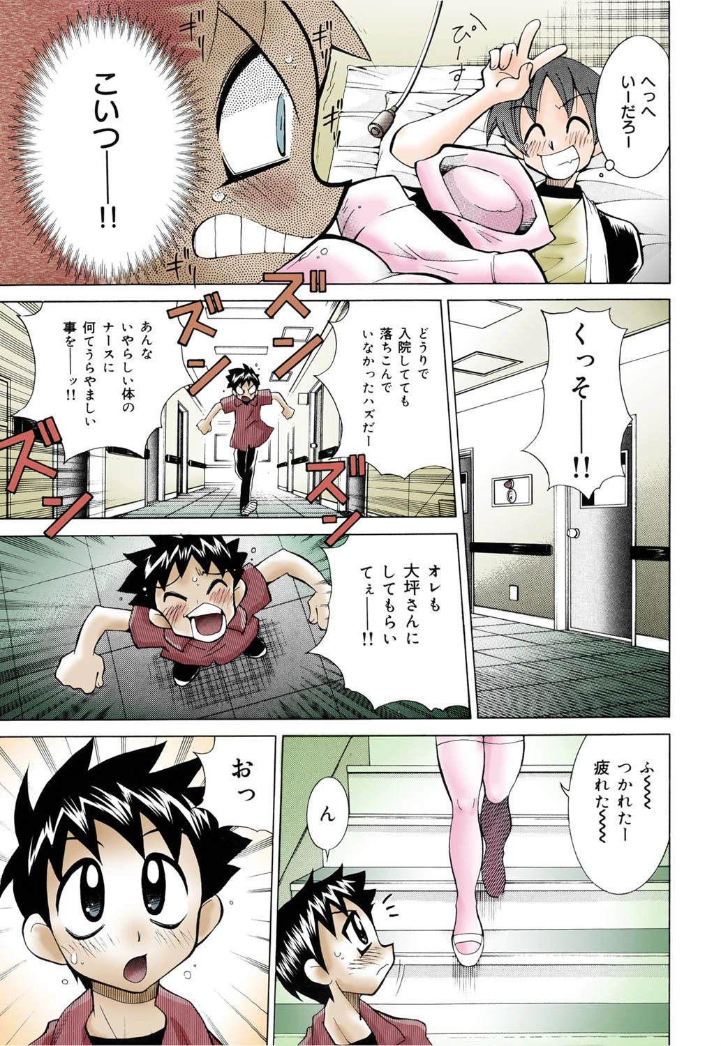 おしおき 爆乳ナース【フルカラー】 7ページ