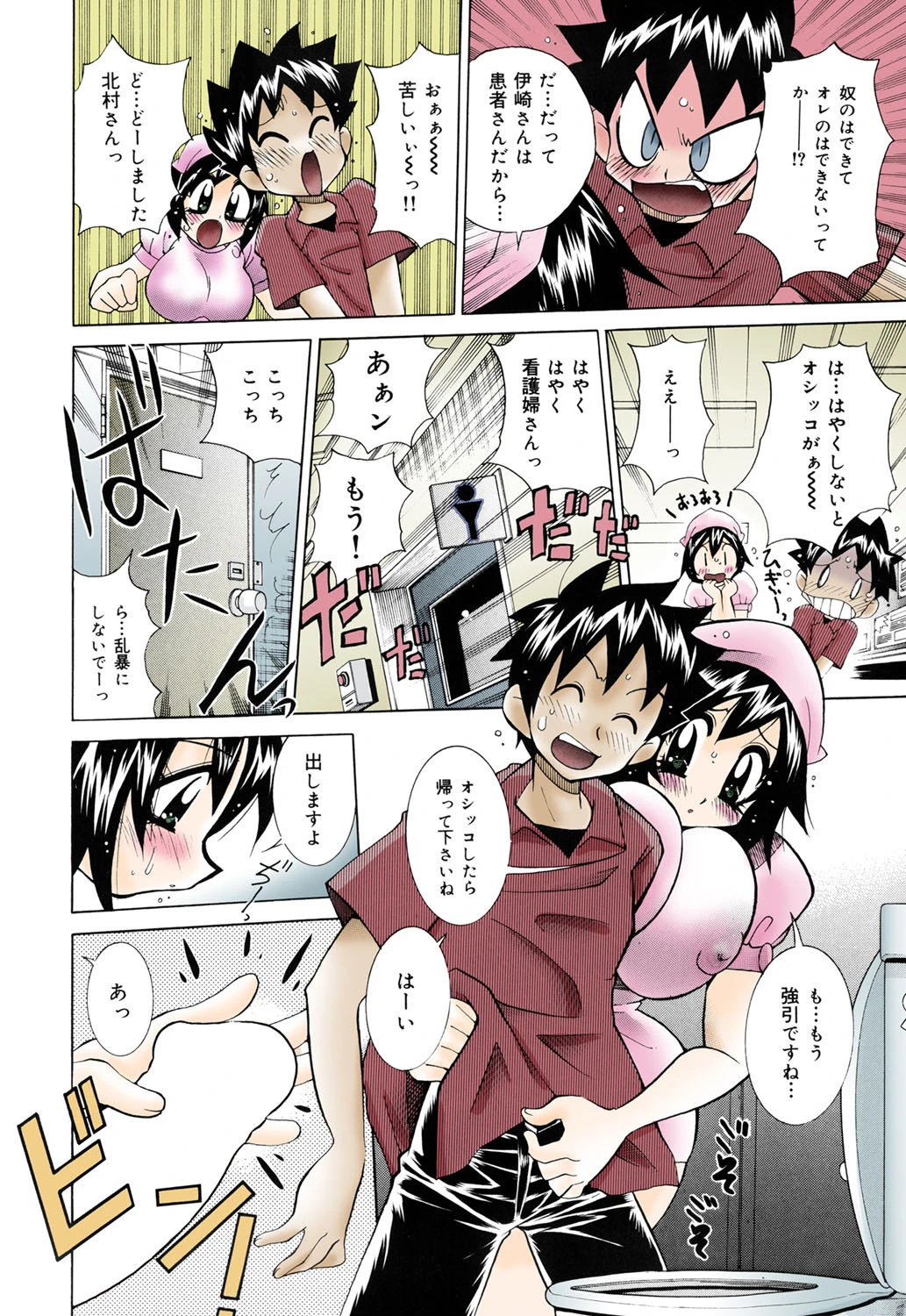 おしおき 爆乳ナース【フルカラー】 10ページ