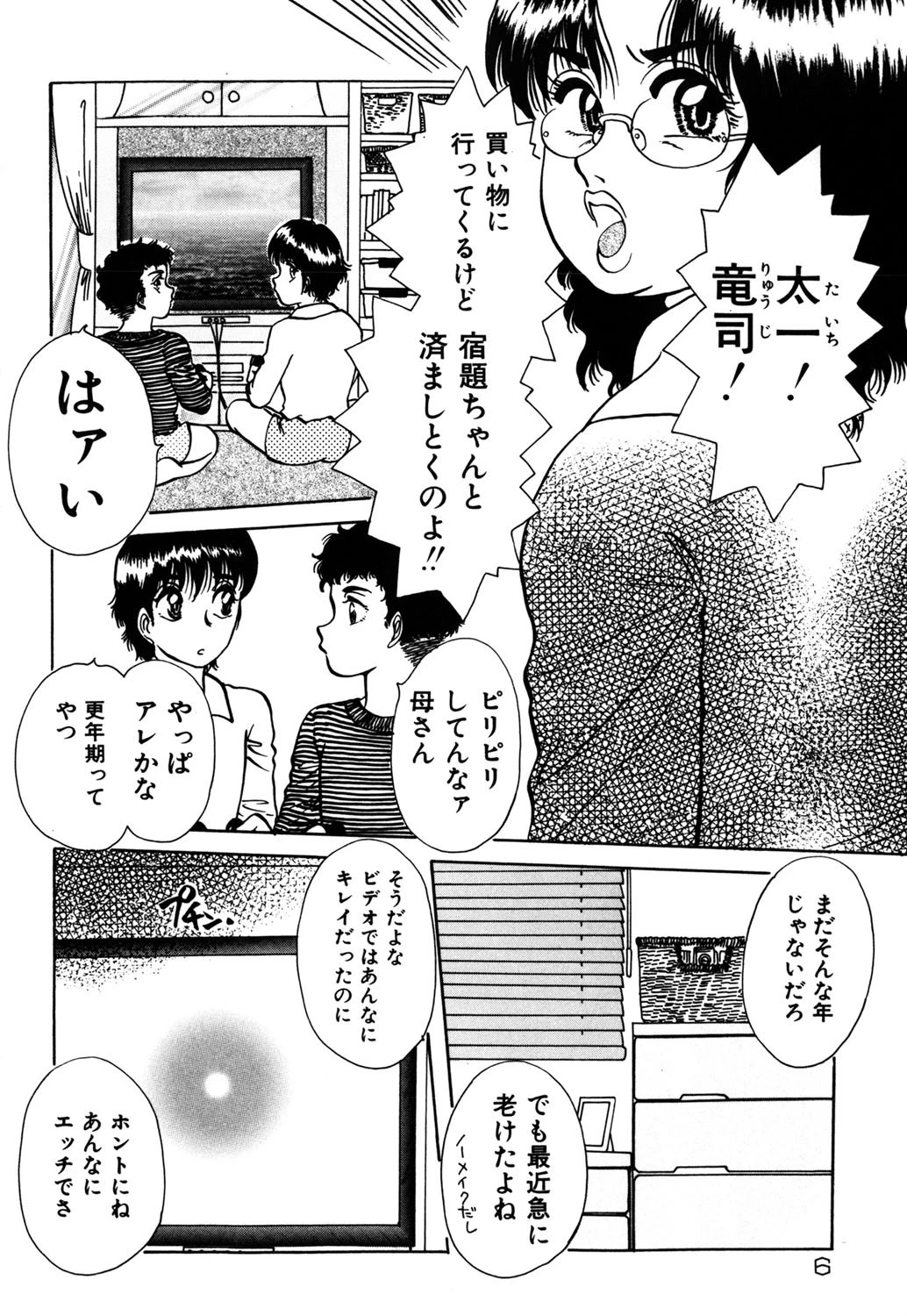 ママにいれたい 5ページ