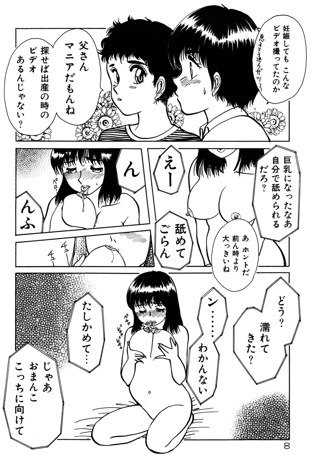 ママにいれたい 7ページ