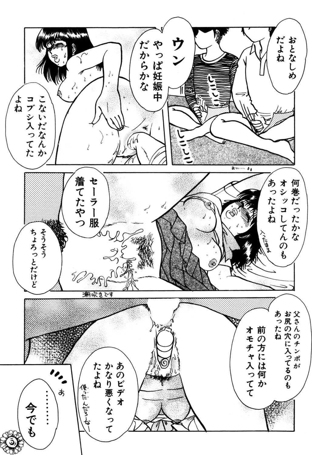 ママにいれたい 10ページ