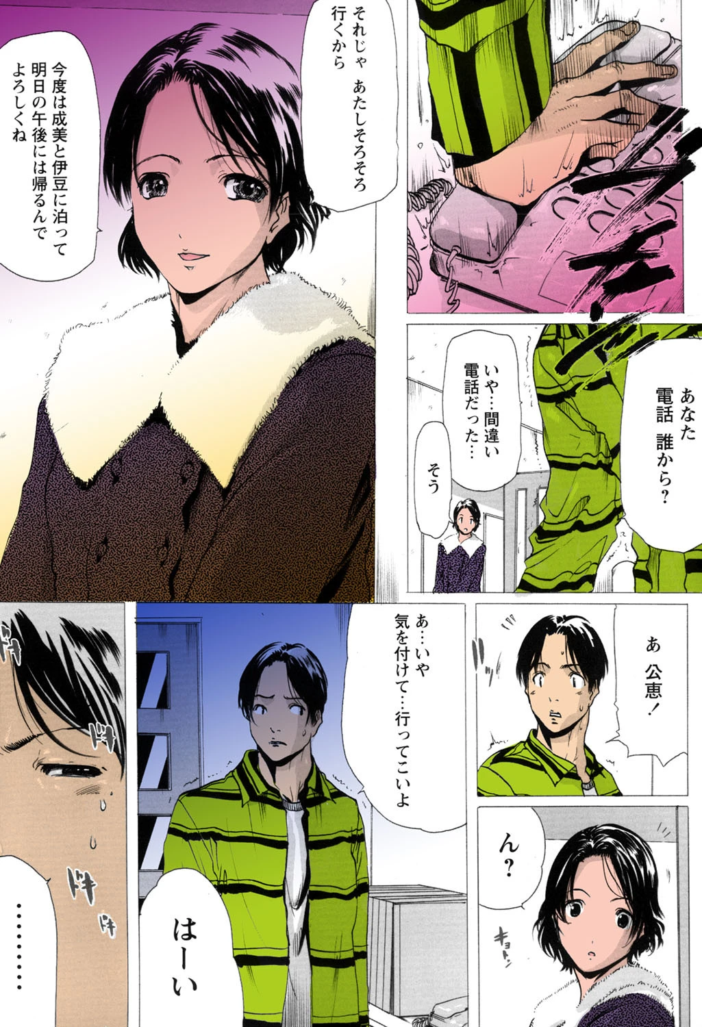 未亡人の作り方【フルカラー】 7ページ