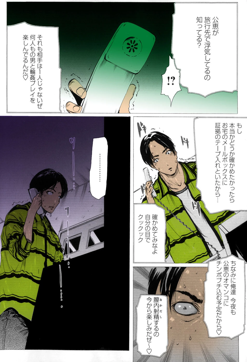 未亡人の作り方【フルカラー】 8ページ