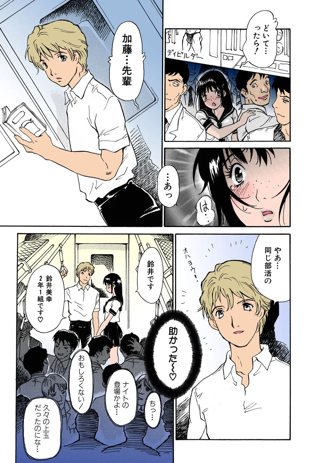 お願い もぉやめて…【フルカラー】 5ページ