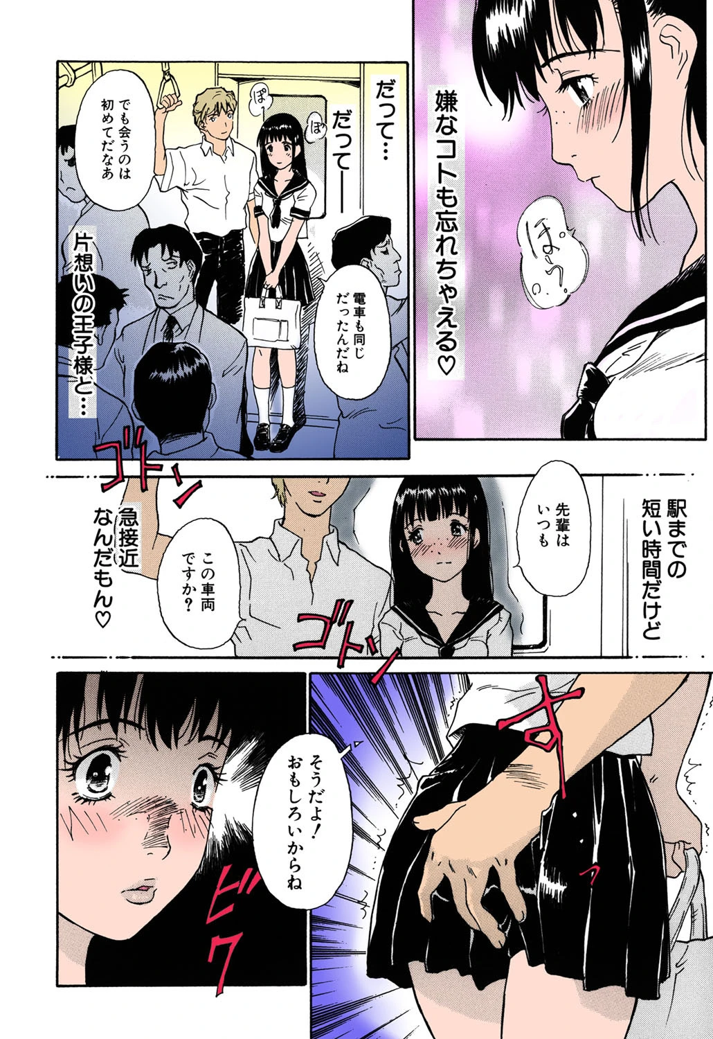 お願い もぉやめて…【フルカラー】 6ページ