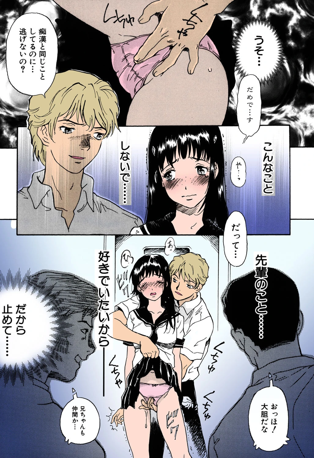 お願い もぉやめて…【フルカラー】 7ページ