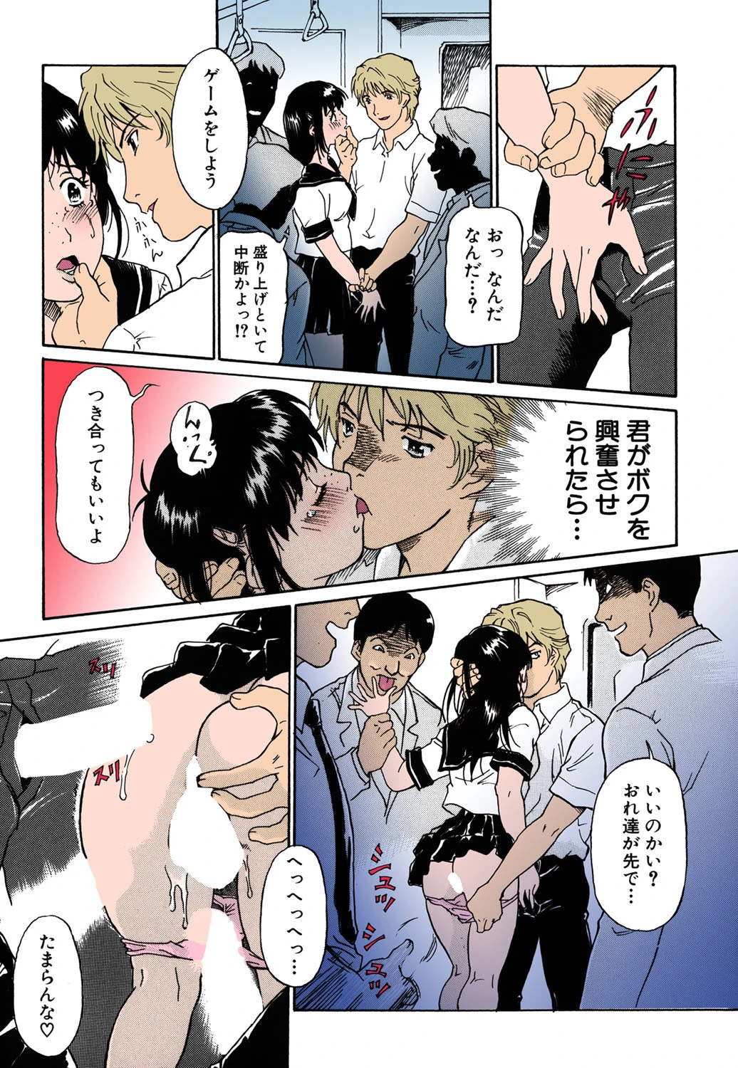 お願い もぉやめて…【フルカラー】 9ページ