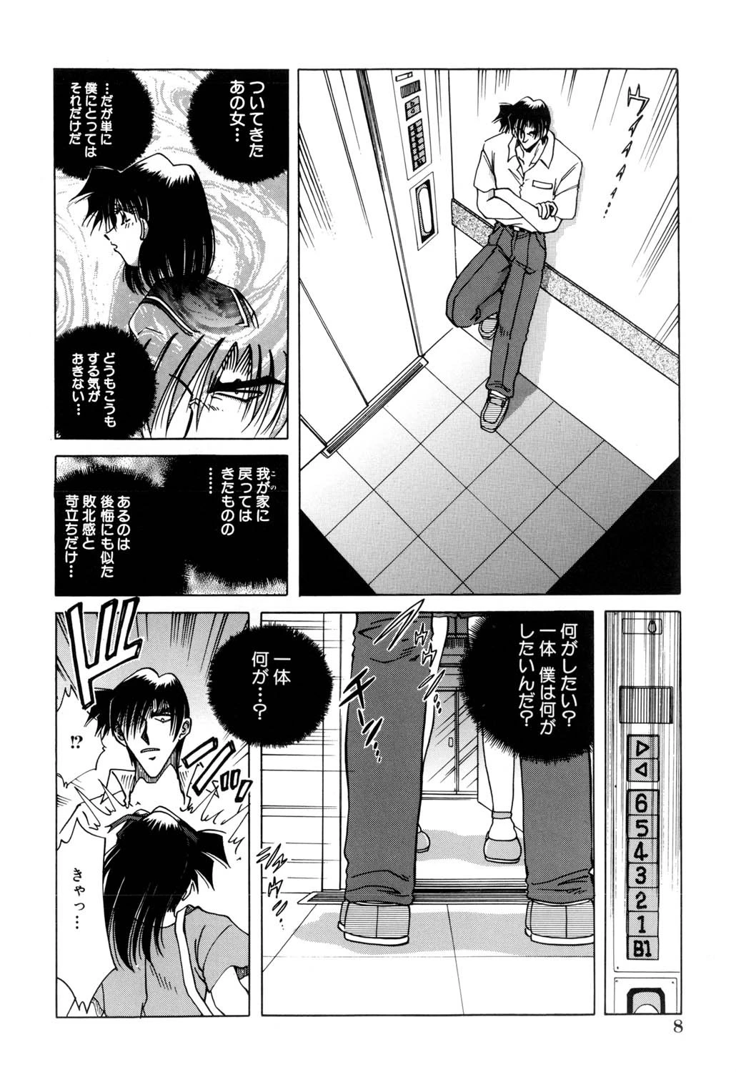 地獄調教（高解像度） 9ページ